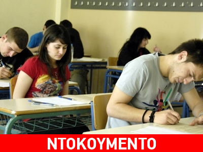 Για 3η χρονιά πωλούνται τα θέματα του Βaccalaureate