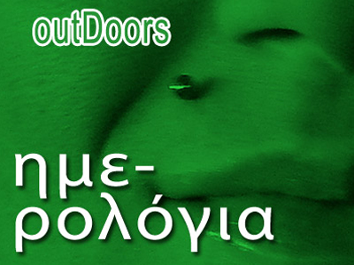 Ημερολόγια