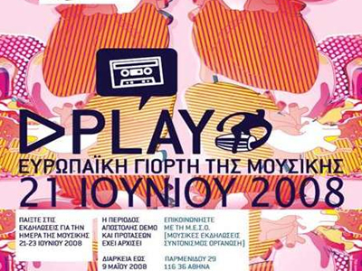 Ευρωπαϊκή Γιορτή Μουσικής