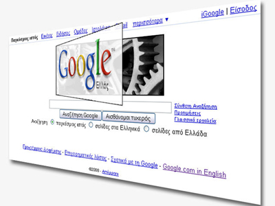 Το Google βλάπτει το περιβάλλον