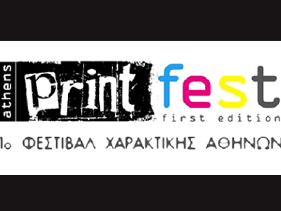 “1o Φεστιβάλ Χαρακτικής στην Αθήνα”