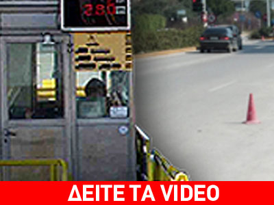 Έκλεβαν 22 εκ. ευρώ στο χιλιόμετρο