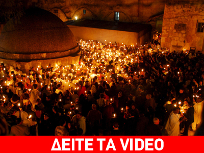 Με κατάνυξη η Ανάσταση του Ιησού σε όλο τον κόσμο