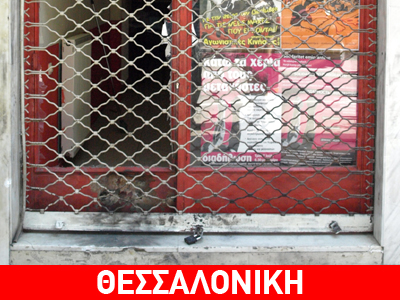 Εκρηκτικός μηχανισμός εξερράγη σε στέκι νεολαίας