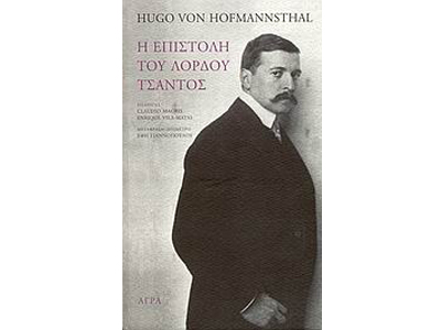 Η επιστολή του λόρδου Τσάντος