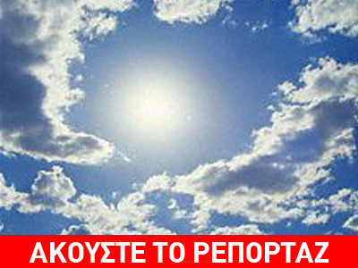 Προσωρινή βελτίωση του καιρού