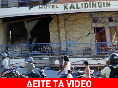 Ο εφιάλτης των Ρίχτερ επιστρέφει στην Ινδονησία