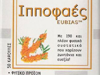 Ιπποφαές Eubias: Ο «βασιλιάς» των φυτικών συμπληρωμάτων διατροφής