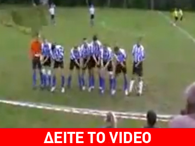 Πλήρωσαν ακριβά τους… βραζιλιάνικους πανηγυρισμούς