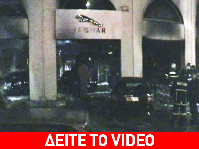 Μεγάλη πυρκαγιά σε αντιπροσωπεία της Jaguar