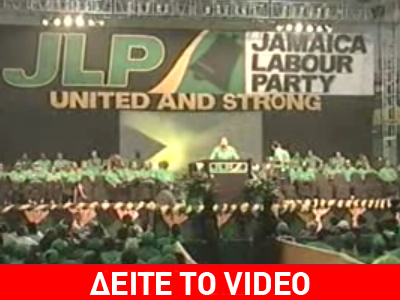 Πυροβολισμοί σε συνέδριο στη Τζαμάικα με νεκρό