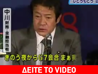 Παραιτήθηκε ο Ιάπωνας υπουργός που κοιμήθηκε στη Σύνοδο των G7