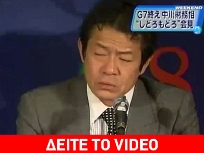 Υπουργός κοιμήθηκε στη διάρκεια της συνόδου των G7