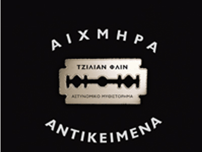 Τζίλιαν Φλιν