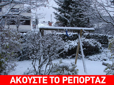 Χειμωνιάτικο το σκηνικό του καιρού