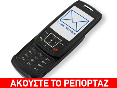 Τον απέλυσαν με SMS