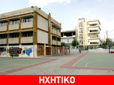 Προσήγαγαν μαθητή μέσα από δημοτικό σχολείο