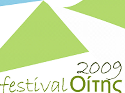 3o Φεστιβάλ Οίτης