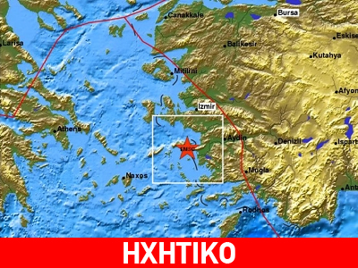 Σεισμός 5 Ρίχτερ «ταρακούνησε» τη Σάμο