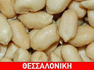 «Μπλόκο» σε τοξικά φιστίκια Αιγίνης