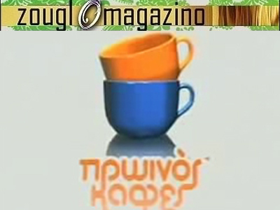 Αυτοπροταθείτε κι εσείς για παρουσιαστής του «Πρωινού Καφέ», μπορείτε!