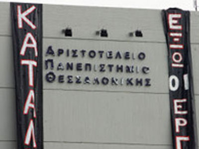 Δεν αποκλείει την παρέμβαση της Πολιτείας για την λήξη της κατάληψης η Σύγκλητος του ΑΠΘ