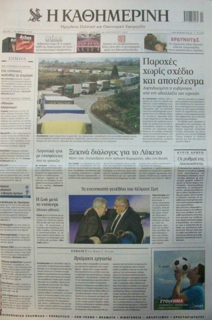 ΚΑΘΗΜΕΡΙΝΗ