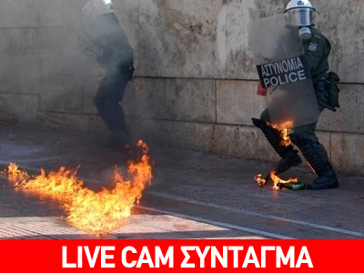 Επεισόδια στο κέντρο της Αθήνας- Live cam Σύνταγμα