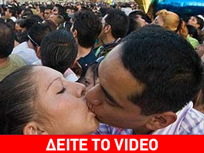 40.000 φιλιά στο Μεξικό για τον Άγιο Βαλεντίνο