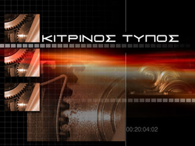 Απάντηση από τον Αρειο Πάγο στα “Καρφιά” Χατζηγάκη