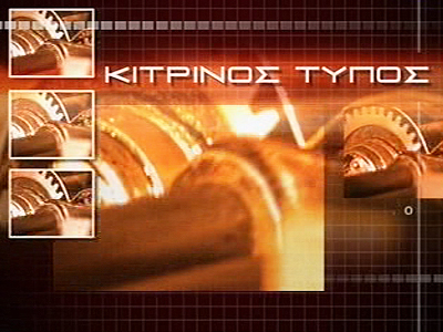 Πολιτικοί καλύπτουν εγκληματίες και εμπόρους ναρκωτικών