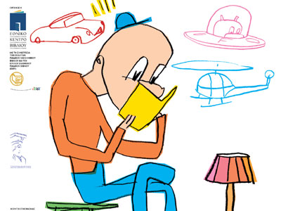 2η Έκθεση Παιδικού και Εφηβικού Βιβλίου