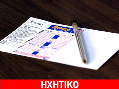 Στο Ηράκλειο τα 2,7 εκατομμύρια του ΤΖΟΚΕΡ