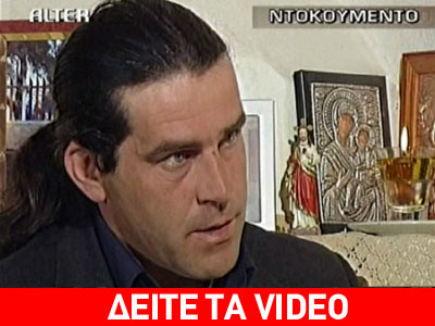 Ο καταζητούμενος Θ. Κατσούλας εξηγεί γιατί έδειρε τον αστυνομικό