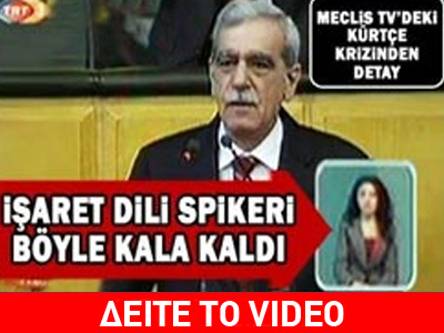 Κουρδική γλώσσα … γιοκ!