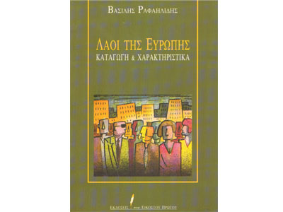 Λαοί της Ευρώπης – Καταγωγή και χαρακτηριστικά