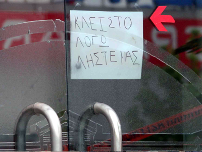 Ένοπλες ληστείες σε Ξυλόκαστρο και Ηλιούπολη