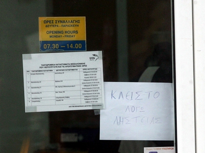 Στα… χέρια της αστυνομίας ληστής τραπεζών