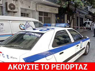 Πυροβόλησαν και λήστεψαν τον πρώην δήμαρχο Ανδραβίδας