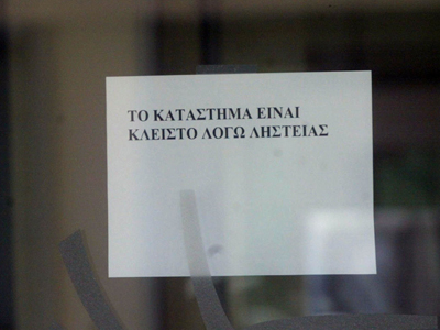 Οι ληστές με τις… περούκες