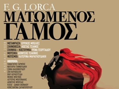 Φεντερίκο Γκαρθία Λόρκα, “Ματωμένος γάμος”