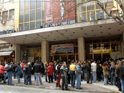 Διαμαρτύρονται οι εργαζόμενοι στην Εθνική Λυρική Σκηνή Διαμαρτύρονται οι εργαζόμενοι στην Εθνική Λυρική Σκηνή