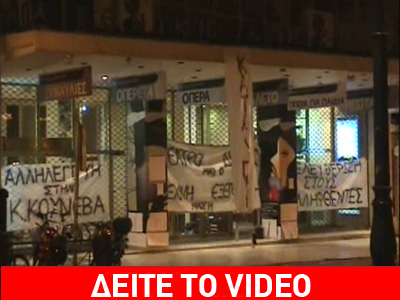 Κατέλαβαν την Λυρική Σκηνή