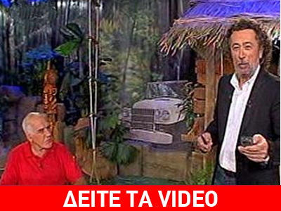 Απολαύστε τον Νίκο Αλέφαντο στην εκπομπή «Ζούγκλα»