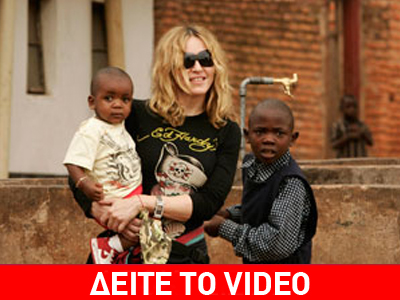 Αναχώρησε από το Μαλάουι η Μαντόνα