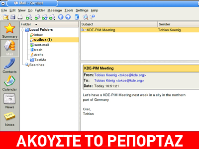 Έκλεψαν στοιχεία από το mail και εξαπάτησαν φίλους και γνωστούς του