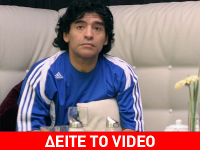 Ήθελε να αποκεφαλίσει τον Μαραντόνα!