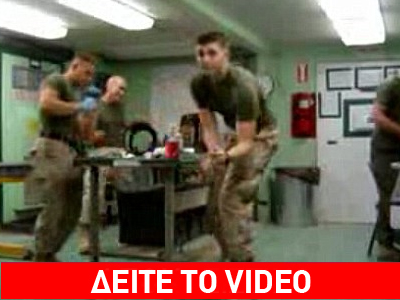 Οι πεζοναύτες που χορεύουν