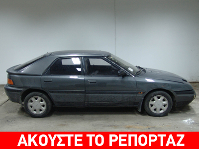 «Έμαθα από τη zougla.gr οτι το αυτοκίνητο-βόμβα είναι δικό μου»