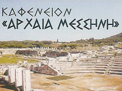 H Ακρόπολη της…Μεσσηνίας